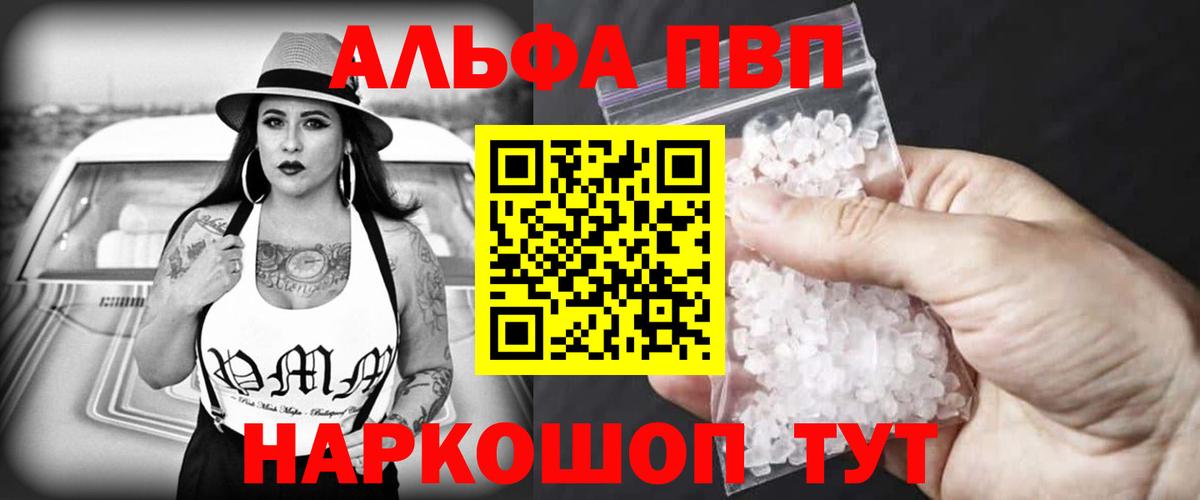 Альфа ПВП кристаллы Татарск