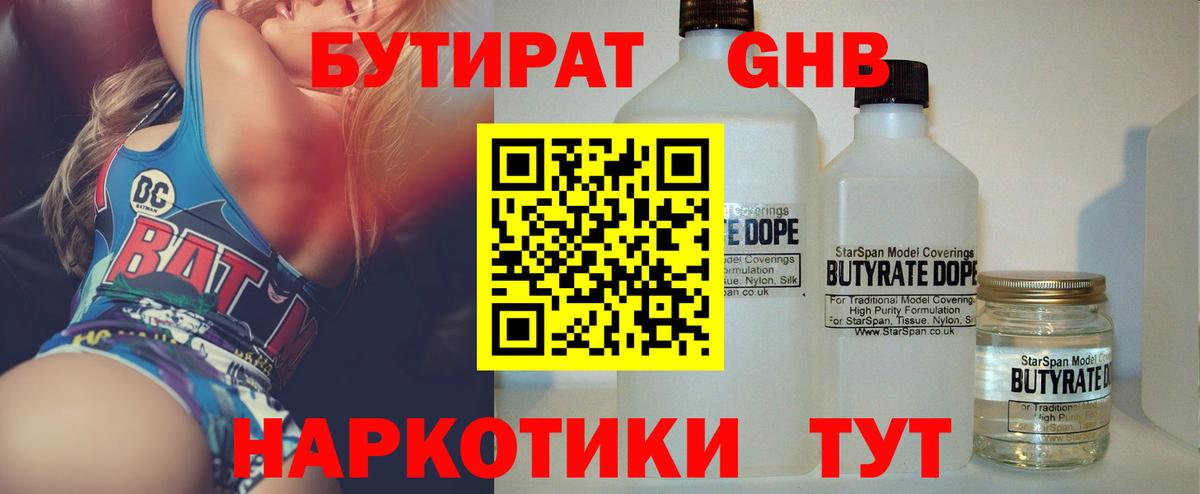 Бутират 1.4BDO Татарск