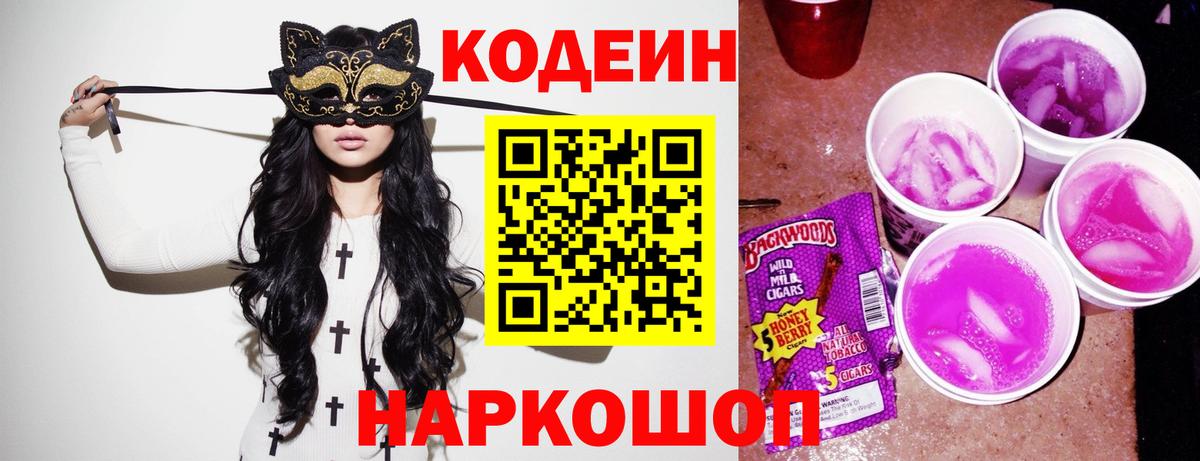 Татарск  Codein напиток Lean (лин)  Codein Purple Drank  Вход с VPN 