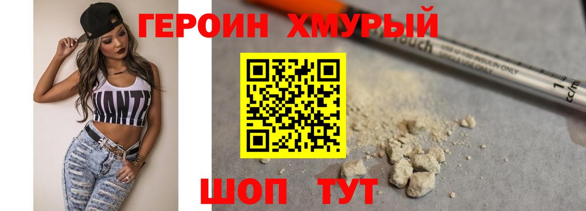 ГЕРОИН белый  Вход с VPN  Татарск 
