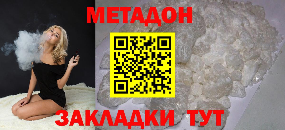 Татарск  МЕТАДОН мёд  МЕТАДОН кристалл  Вход с VPN 