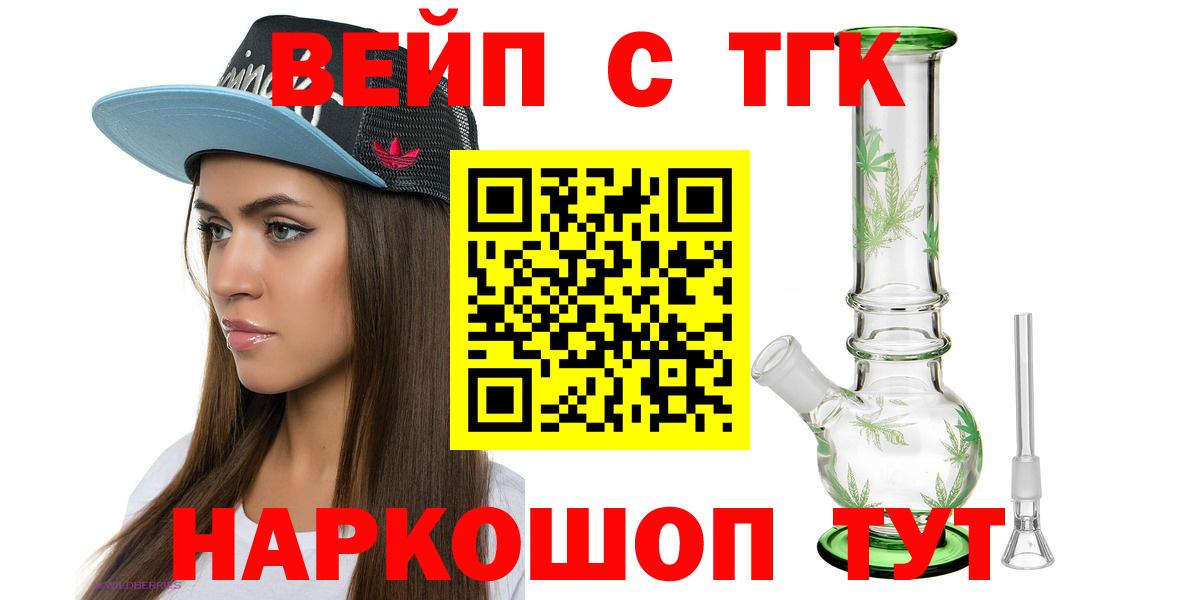 ТГК вейп Татарск